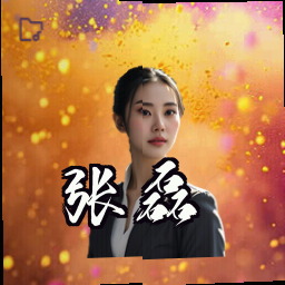张磊